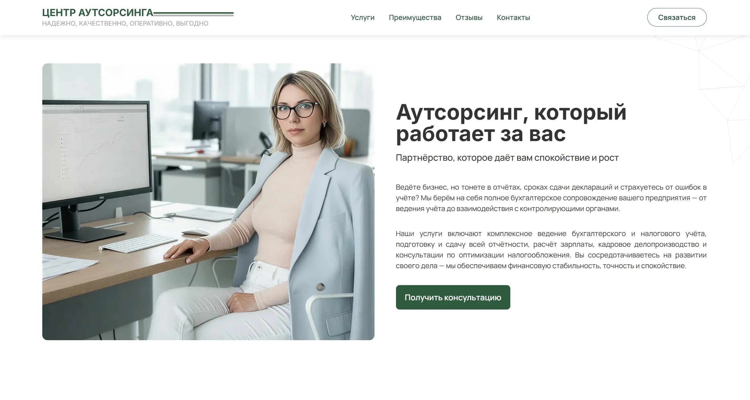 Центр Аутсорсинга