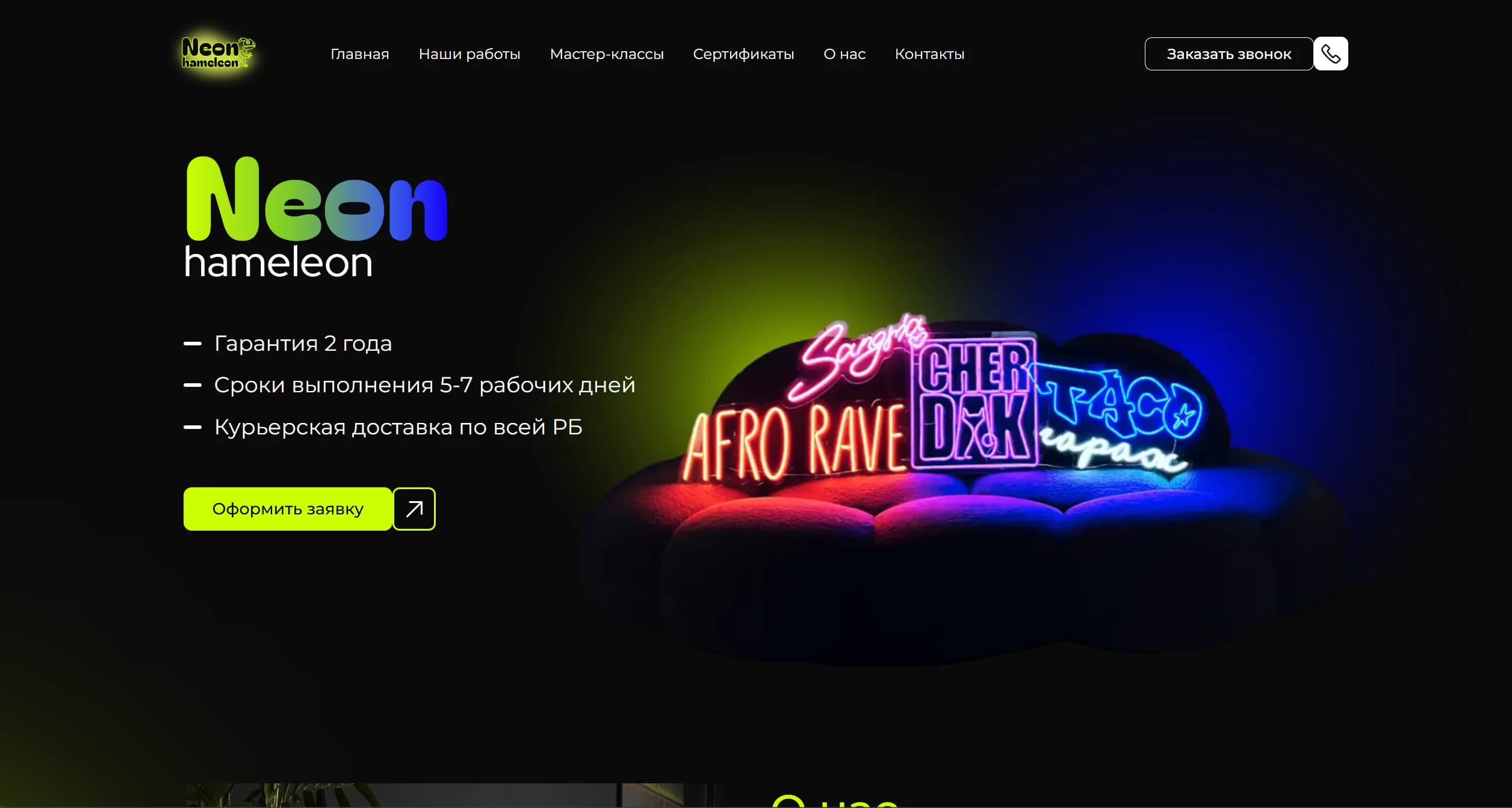 Neon Хамелеон - неоновые вывески